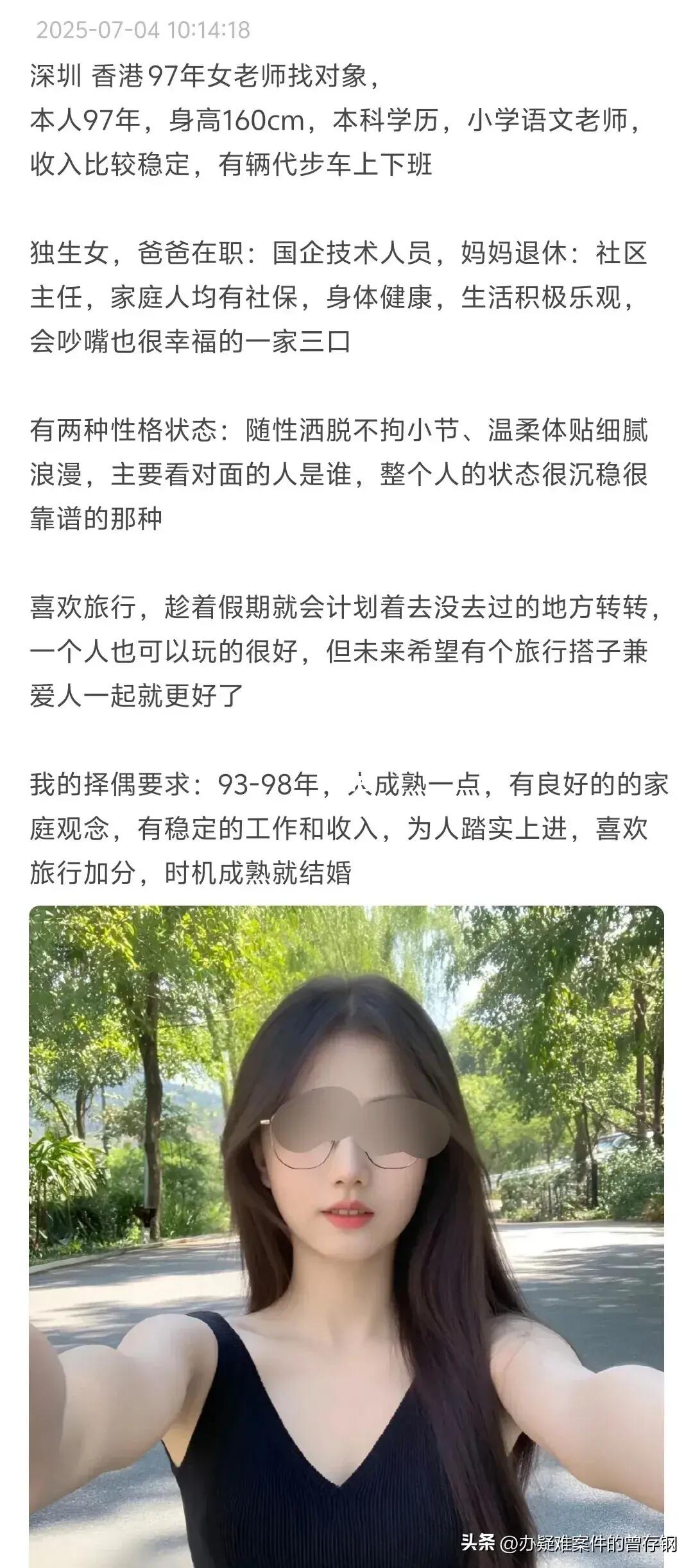 网上找相亲对象陷阱（一）