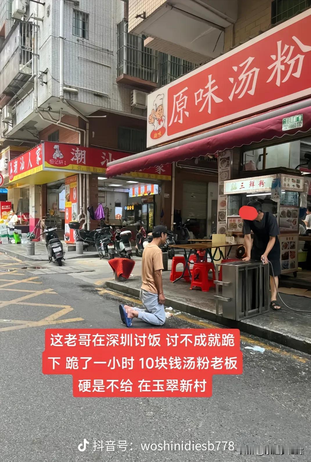 常言道，男儿膝下有黄金。在深圳玉翠新村，一碗粉又能值几何？有人竟跪下了，一跪便是