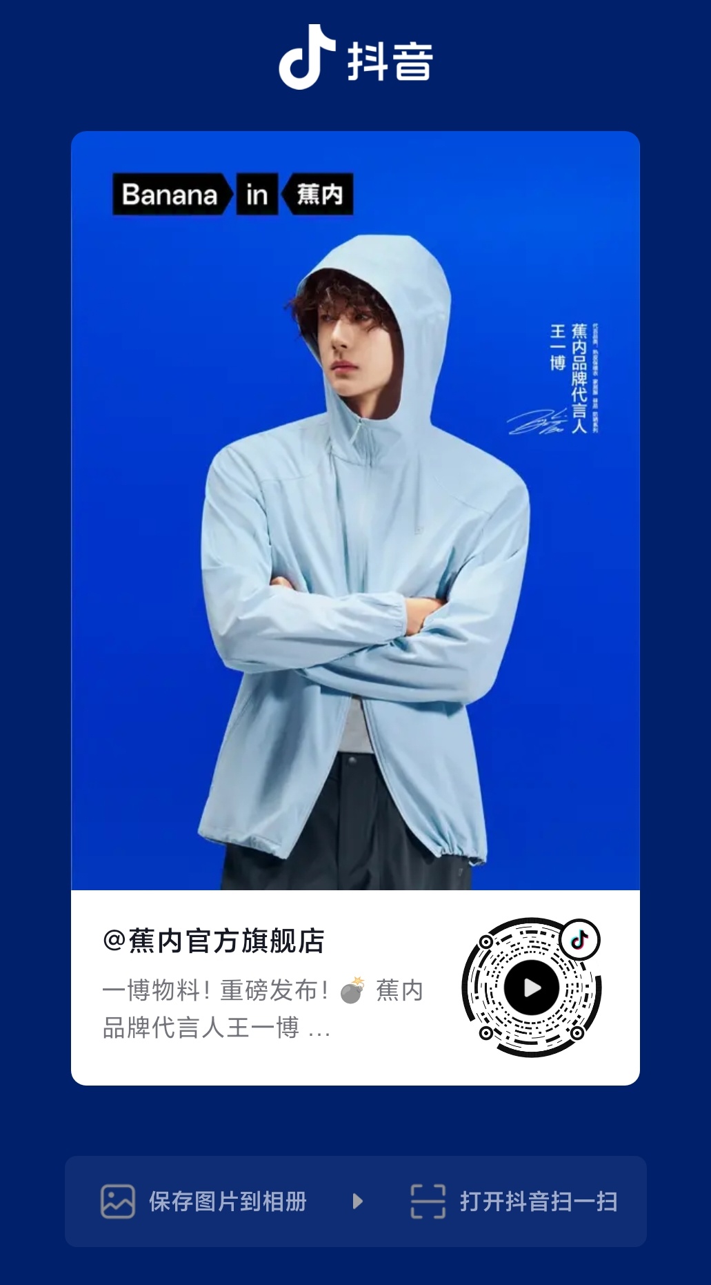 王一博║王一博代言蕉内 wyb 王一博  【2026.06.10｜ D/y视频更