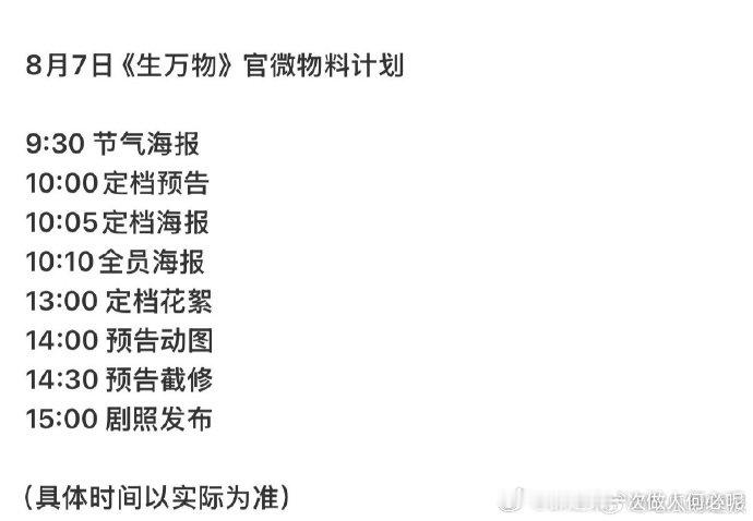 心跳加速！生万物定档物料发布节奏 开启，杨幂、欧豪领衔演绎土地变迁故事。官微将持
