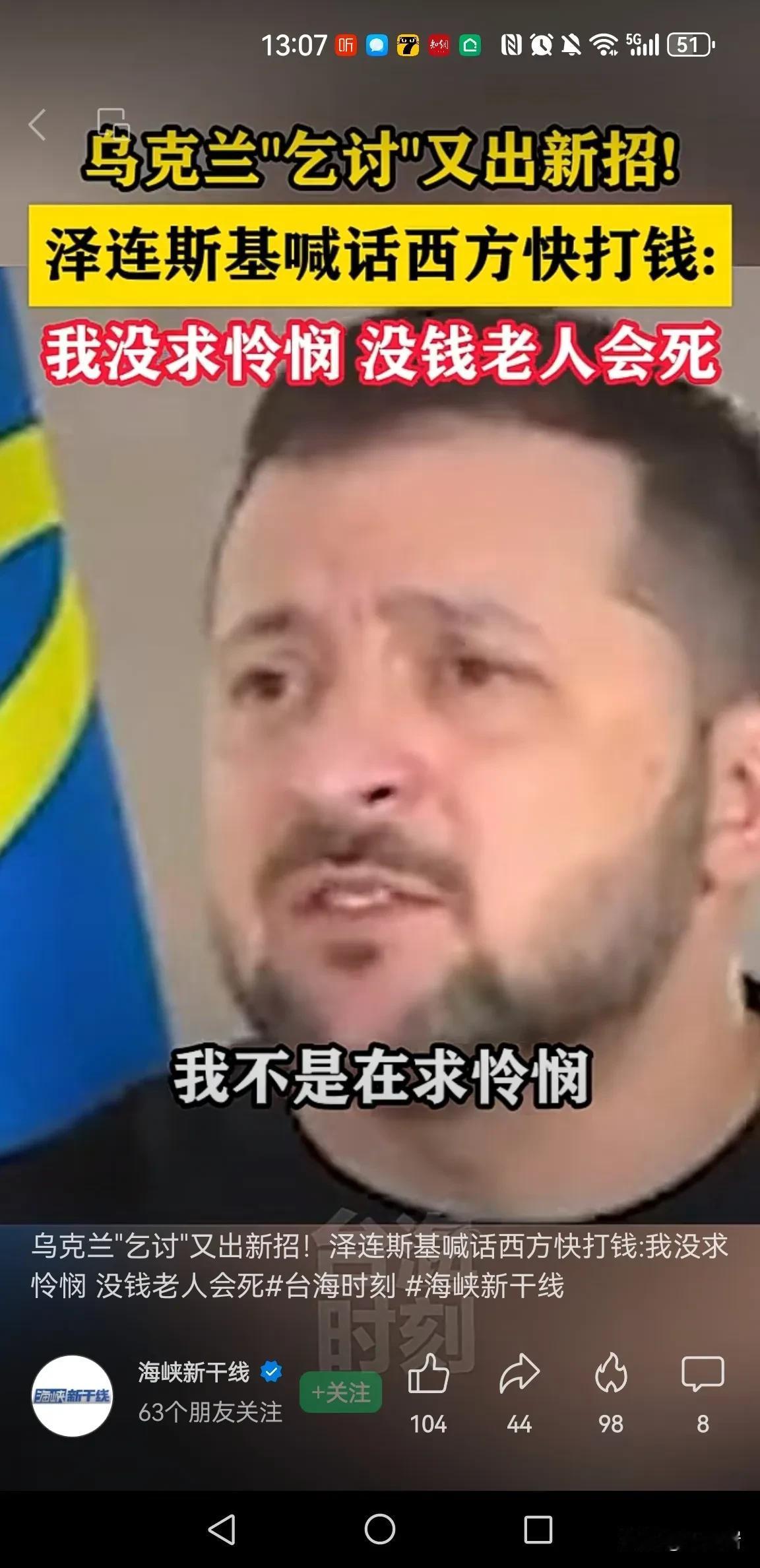 乌克兰的养老金原来是西方国家支付的？
好吧，这是一个什么样的国家？
打仗需要花钱