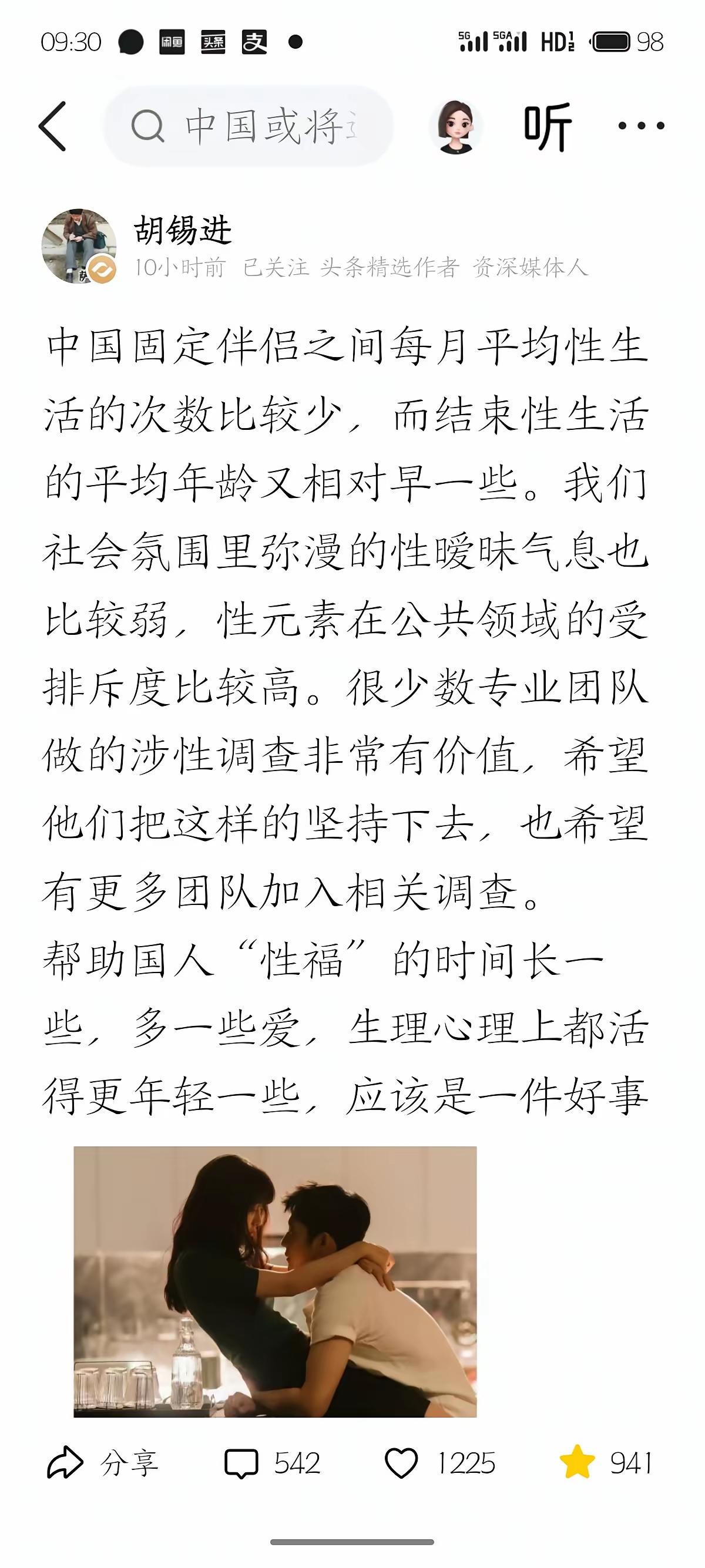 胡锡进大师知识无盲区，不仅忧国，还能忧民。这不，又关心起国人床第之间的性福了。