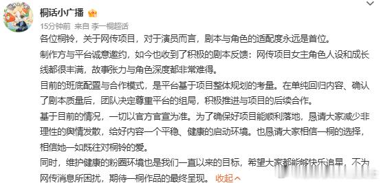 李一桐对接回应接触金枝李一桐方回应金枝争议李一桐方回应《金枝》接触事宜！看重剧本