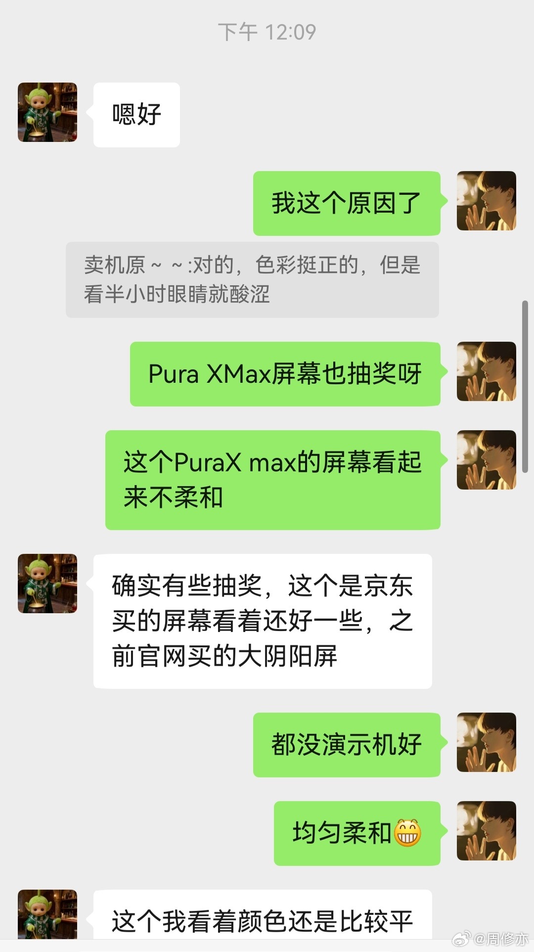 你买到的华为Pura XMax，显示屏幕给你的感受，不一定是你在线下体验时看到的