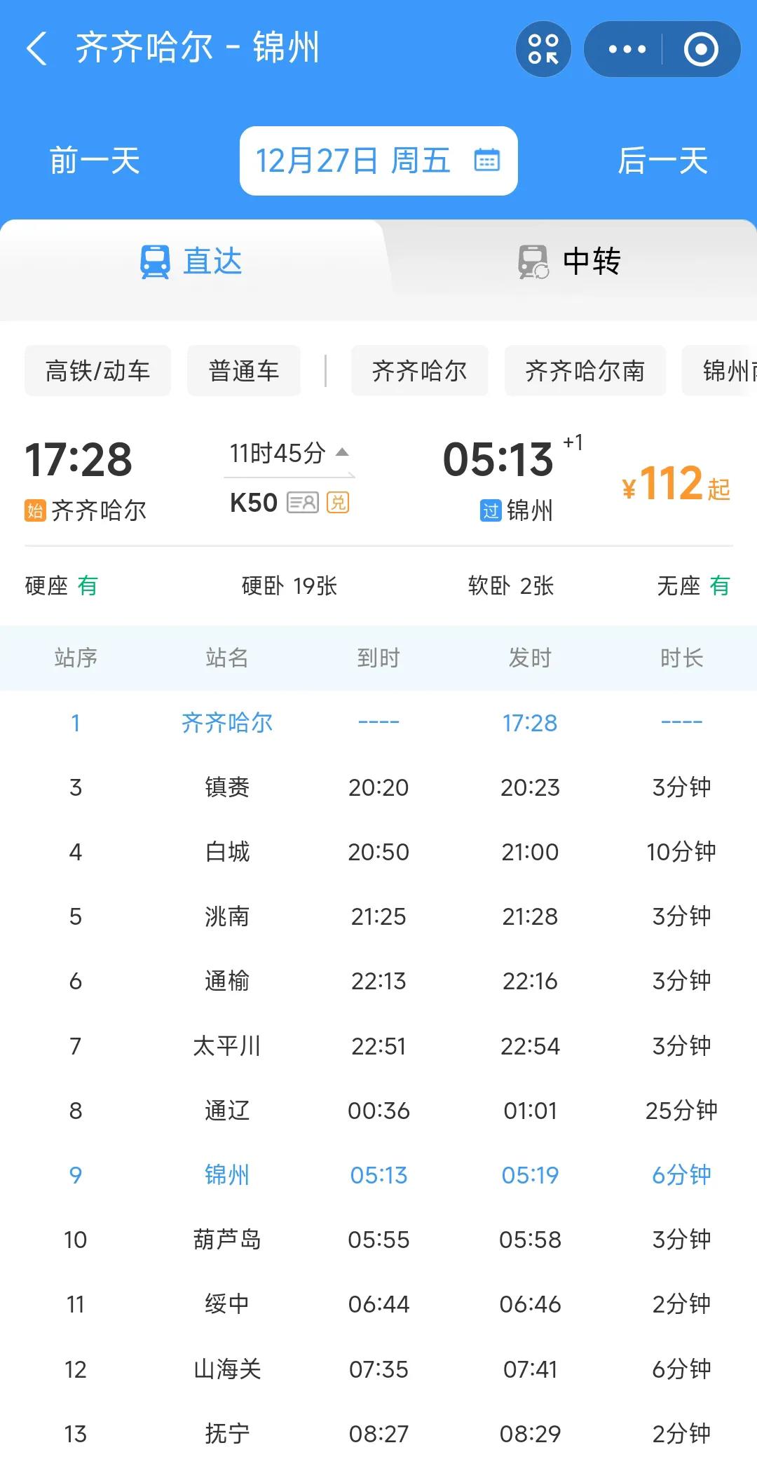 我记得从齐齐哈尔到锦州的绿皮车是路过哈尔滨、长春、沈阳。令我疑惑不解的是这趟K5