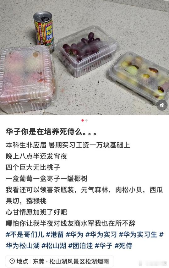 华为上热搜了，因为给暑期实习工资能有一万，外加发各种宵夜。