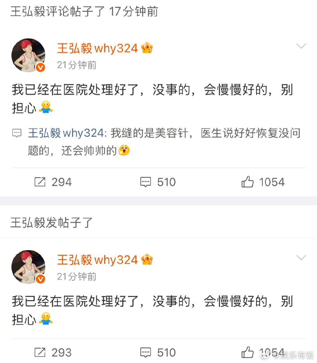 王弘毅报平安 拍戏时脸部被划伤，他发博向粉丝报平安，“我已经在医院处理好了，没事