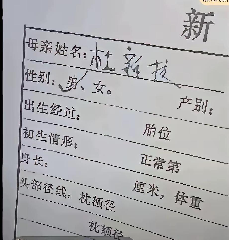 各类档案的离谱操作真是刷新认知，孩子出生年份随意跳转、弟弟年龄比姐姐大两岁早已不