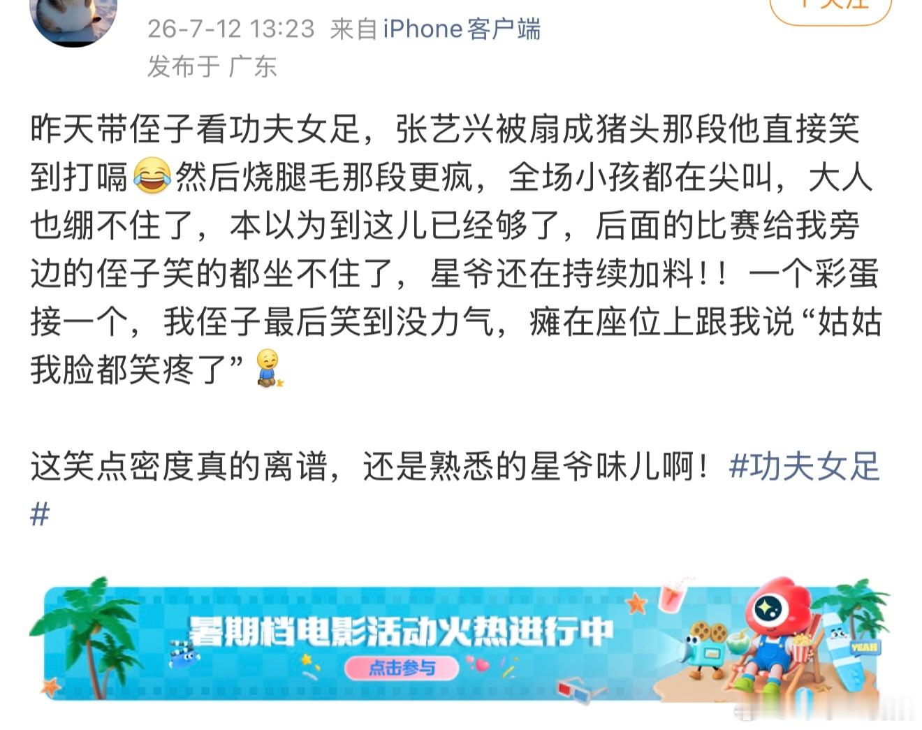 侄子都笑疯了周星驰还在加料 扇脸肿脸、火烧腿毛名场面笑点十足，星爷不断叠加趣味桥