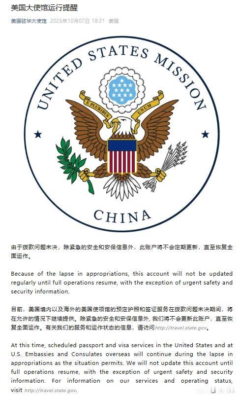 【美驻华使馆账号竟“没钱”更新！关税战反噬，白宫砍预算砍到自家门口？】

这事儿