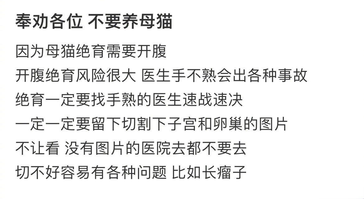 奉劝各位 不要养母猫 ​​​