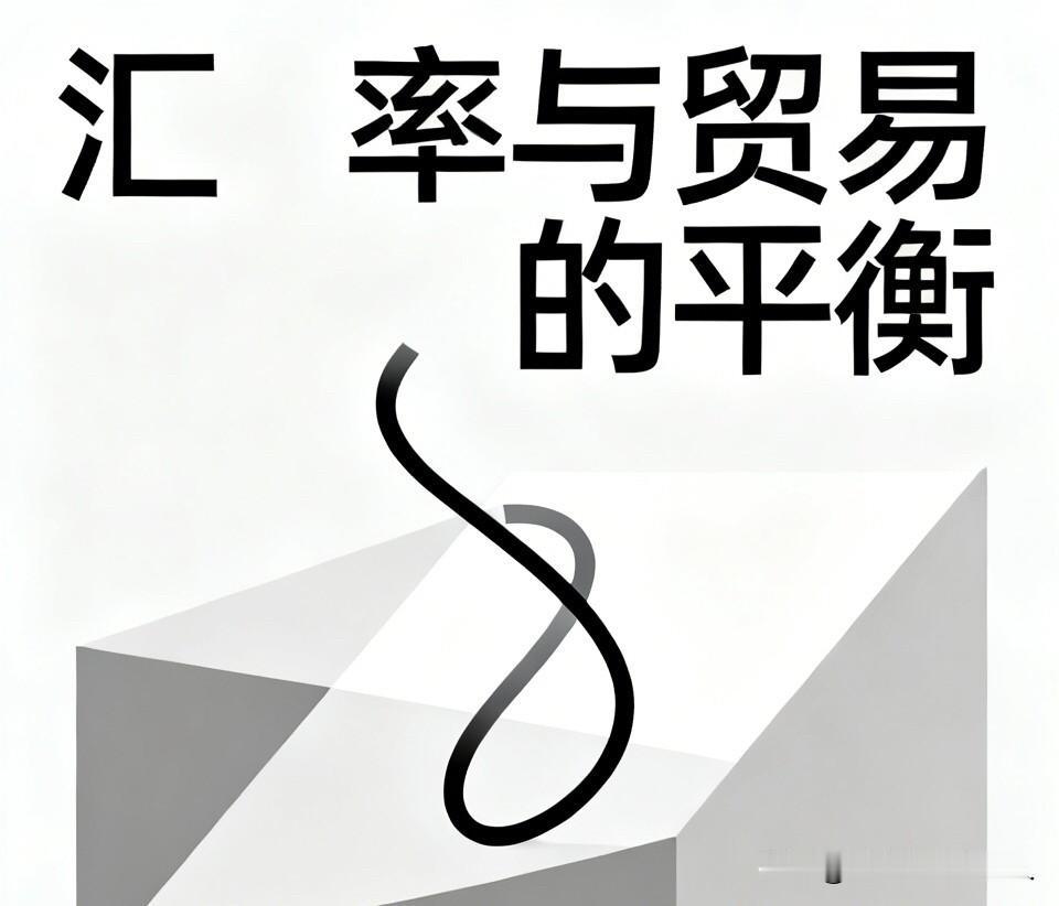 汇率人为压低，看似利好出口，实则委屈了普通劳动者

如果按照市场经济规律，国与国