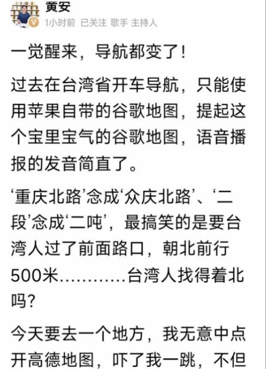 “台独”一觉醒来，发现天塌了！以前在台湾省开车，只能用苹果的谷歌地图，但是，知名