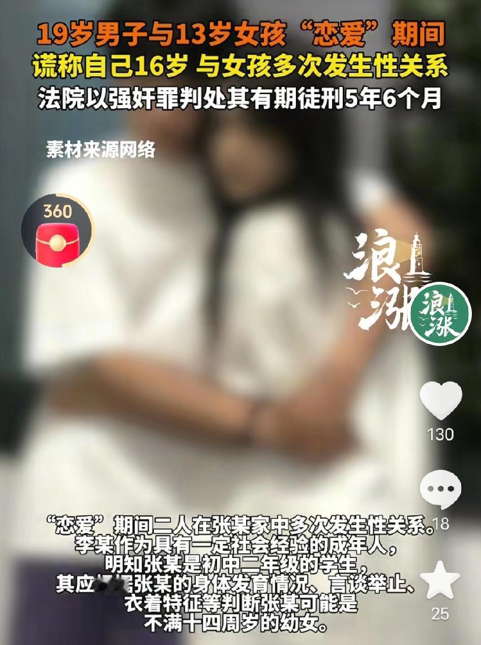 判了！19岁小伙与13岁初二女生“恋爱”发生关系，获刑5年6个月！网友：活该，一