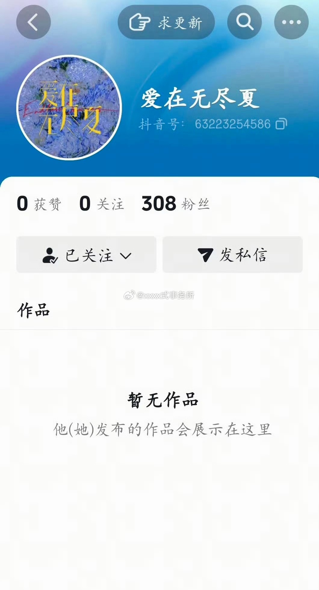 孟子义、丁禹兮《爱在无尽夏》开通了官微和官抖 