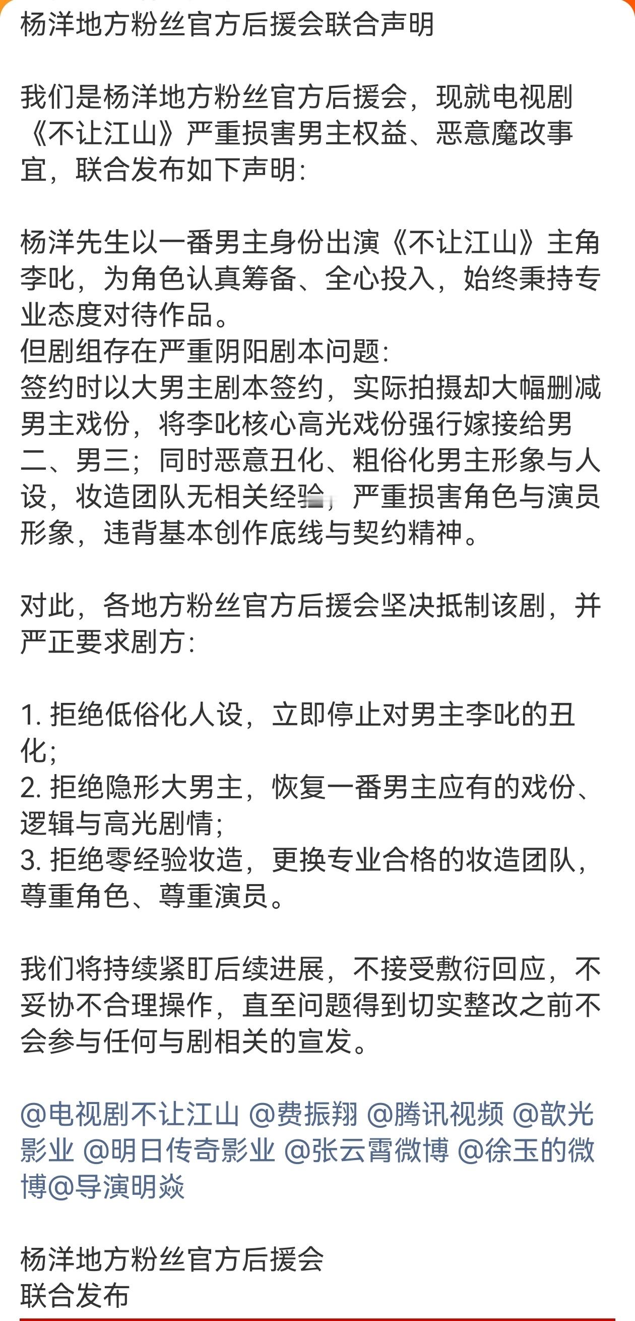 杨洋地方粉丝官方后援会就不让江山发布联合声明 杨洋站第二排翟子路站第一排 不让江