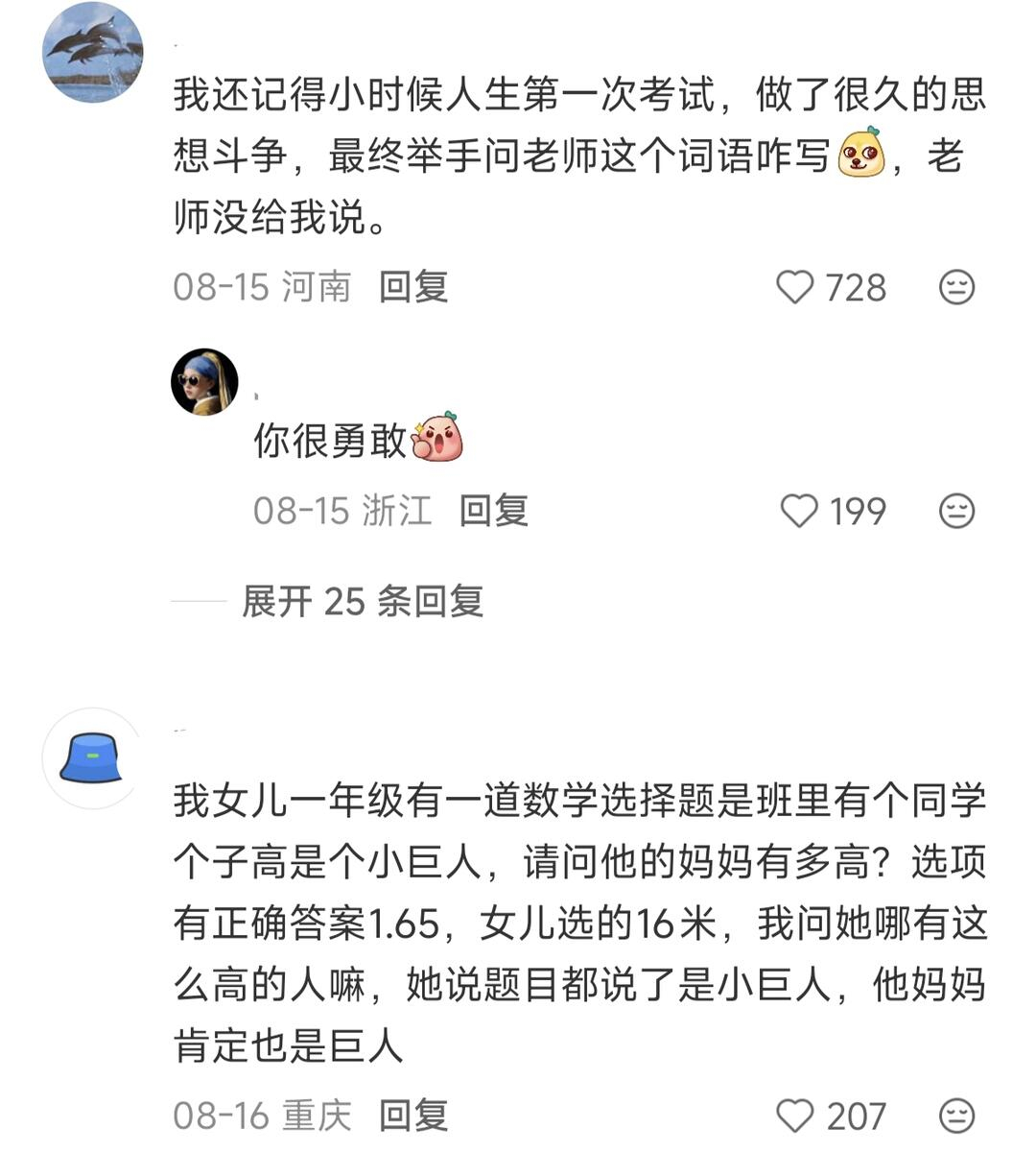 盘点小时候课堂上的抽象瞬间[挖鼻] ​​​