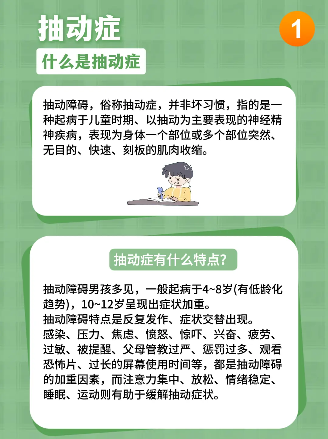 轻度的抽动症，家长这样做，有可能自愈!。轻度的抽动症，家长这样做，有可...