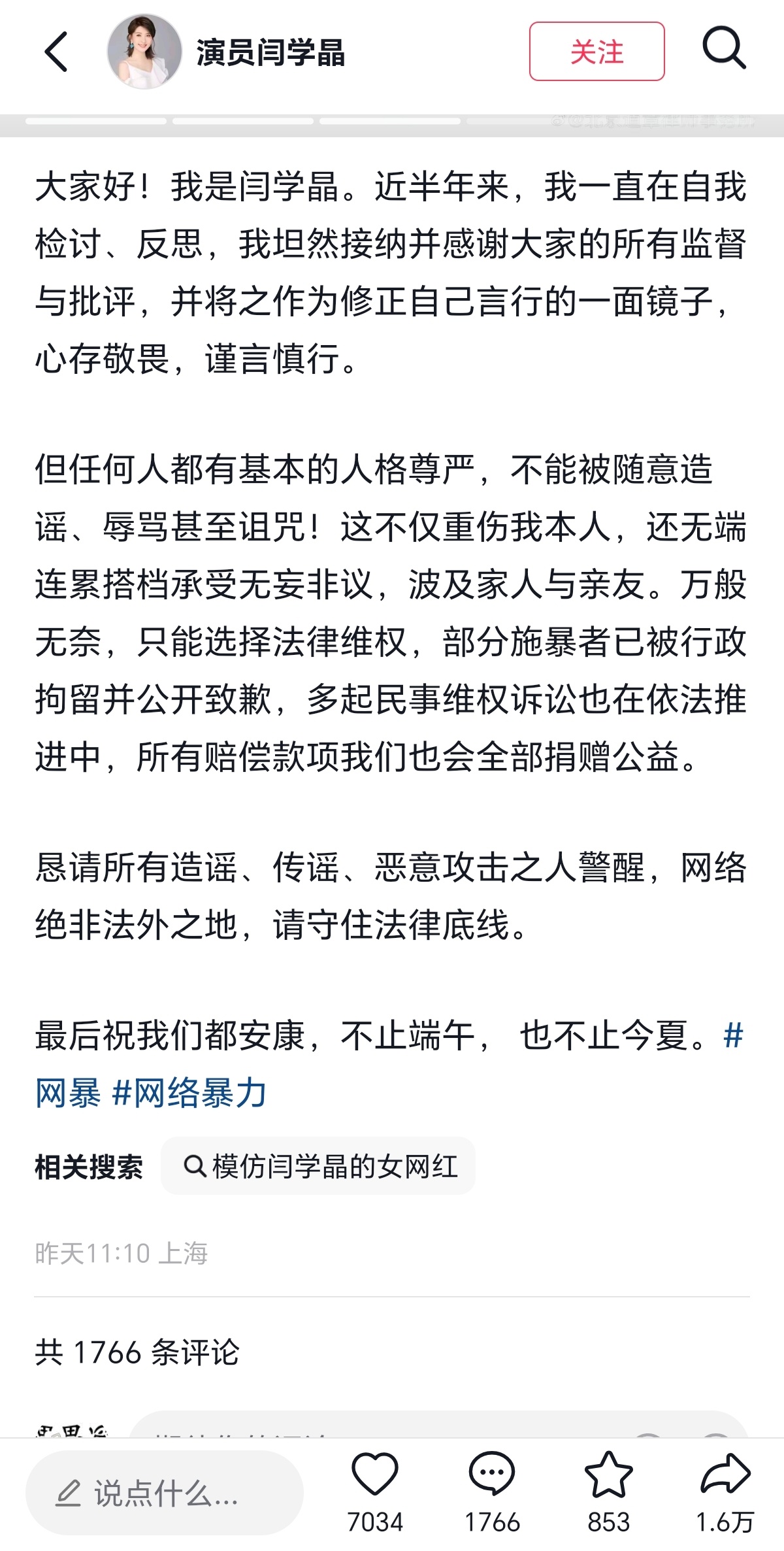 闫学晶发声明，表示之前的言论确实有错误，但网友造谣是不行的，已经报警和起诉部分网