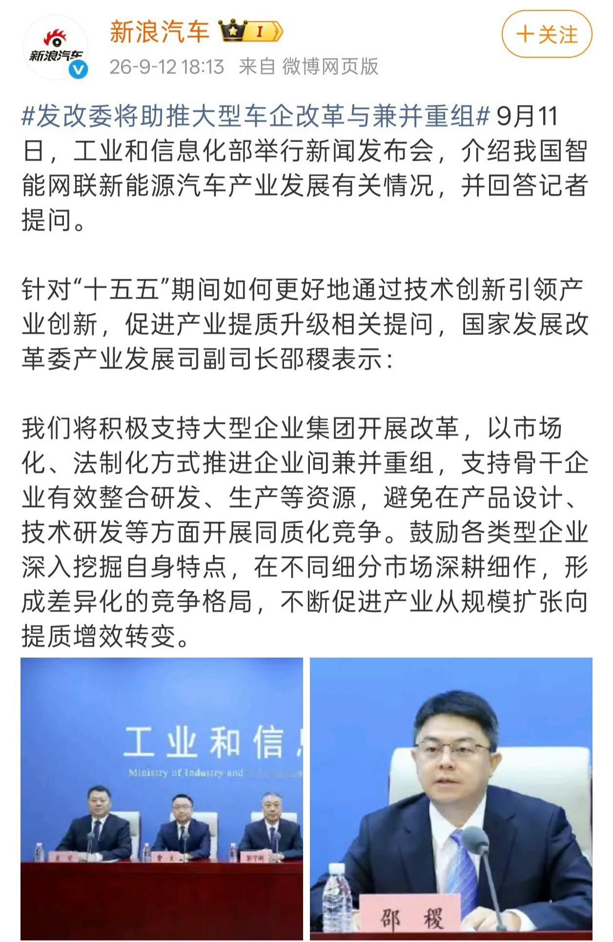 车企如果开启兼并重组，大家最先想得到的是谁[doge]发改委将助推大型车企改革与