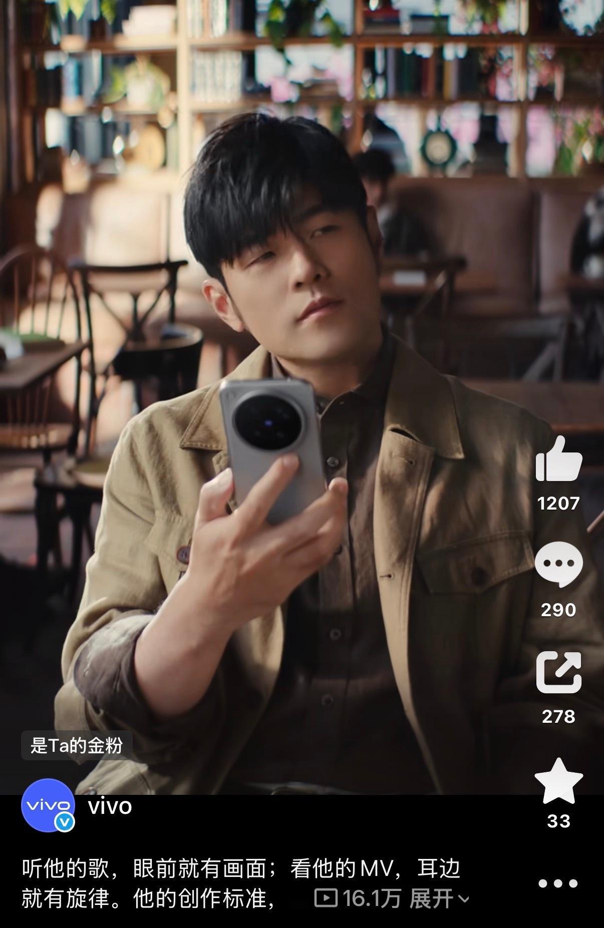 周杰伦出息了，都能给 vivo 当代言人了。[打call][打call][打ca