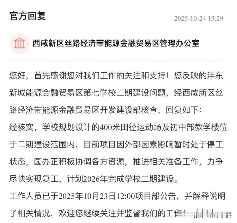 沣东新城能源金融贸易区第七学校二期建设问题
想咨询下沣东第七学校的操场及二期教学