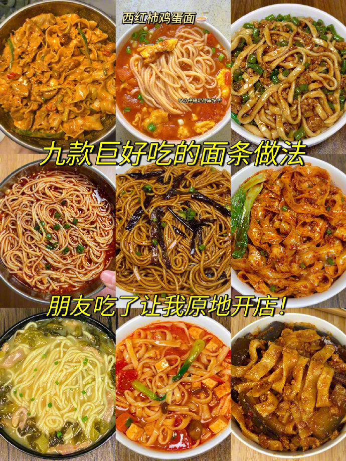 9款好吃的面条做法！朋友让我原地开店 