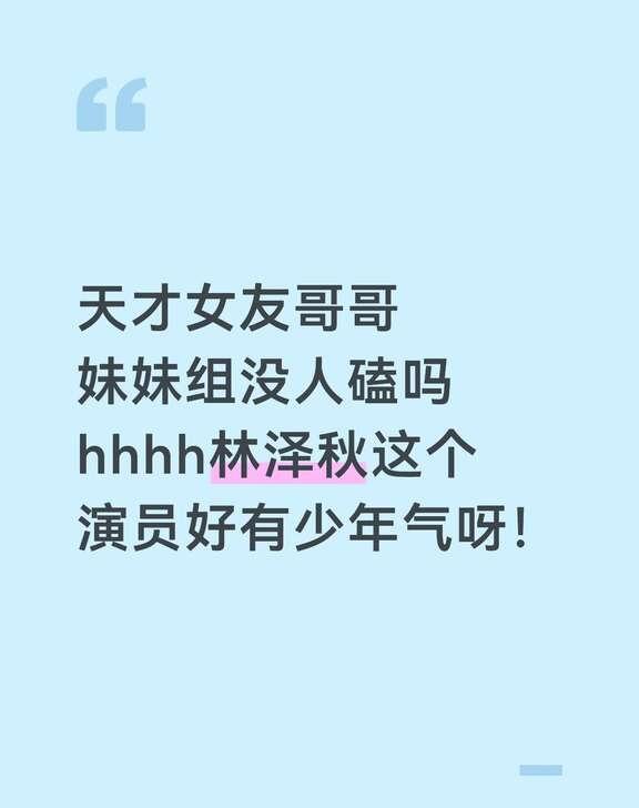 田曦薇天才女友 林知夏 田曦薇 林泽秋邬家楷