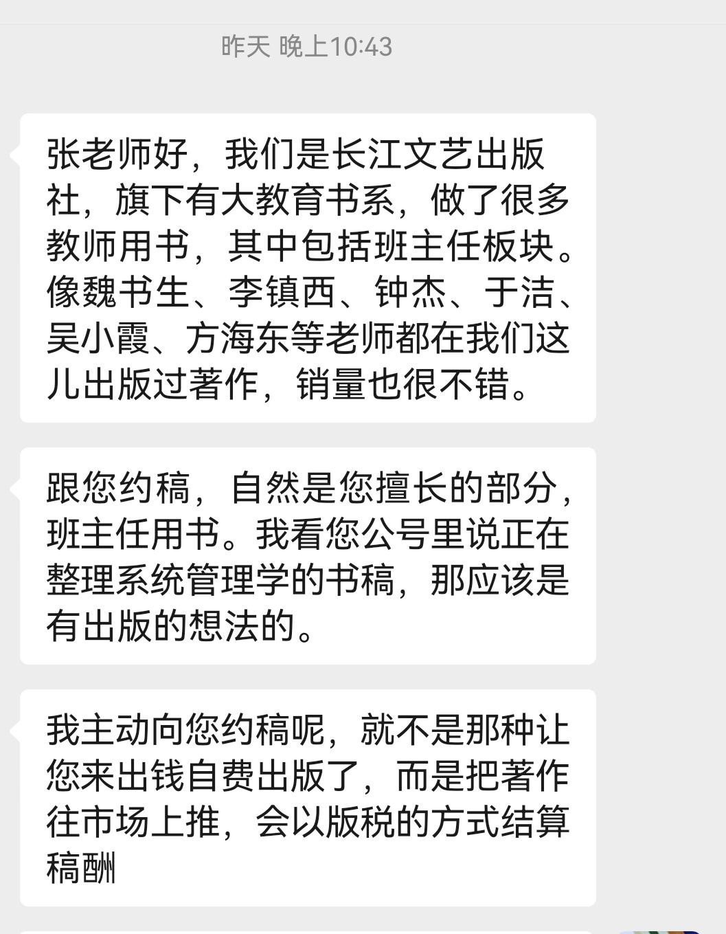系统班级管理学书稿即将出版。这是已经收获无数老师成功的教育道路，真正的跨时代的教