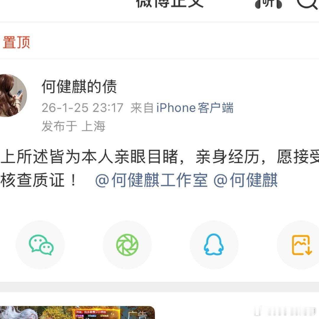 何健麒前女友发文回应何健麒前女友说姐不缺钱姐你有证据吗？全是文字……何健麒 造谣