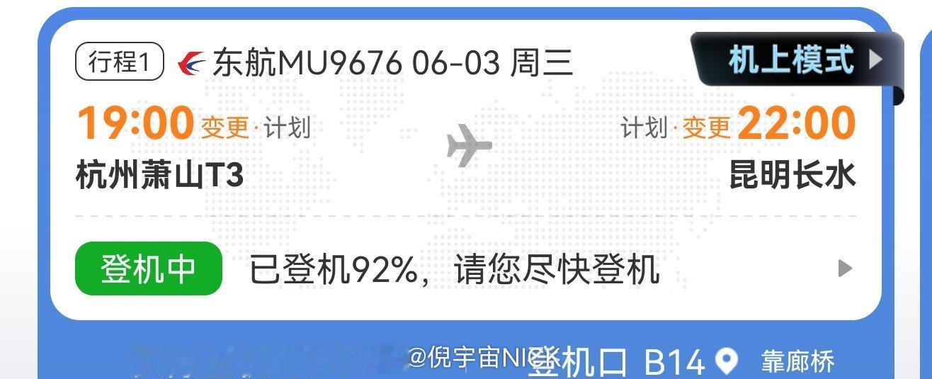 又是最后一个上飞机 太极限了！ 杭州·杭州萧山国际机场