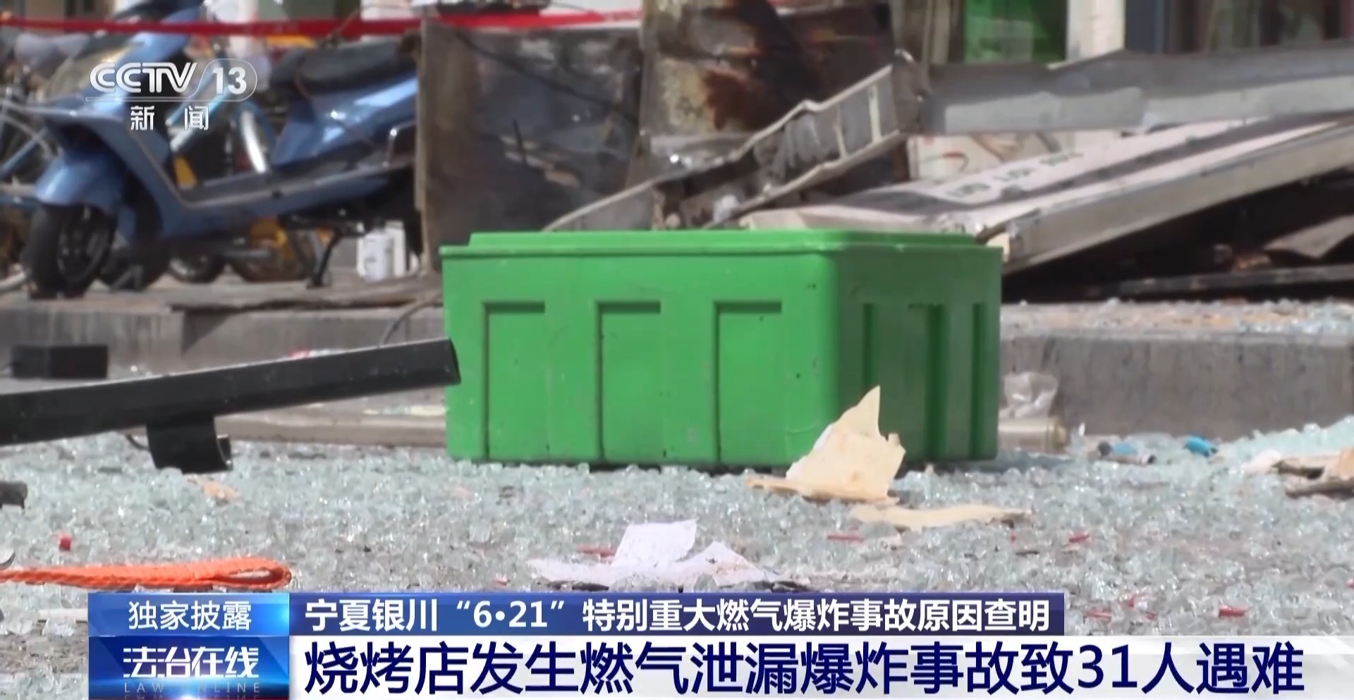 【#银川烧烤店31死爆炸事故一审宣判#】#银川烧烤店燃气爆炸15人被判刑# 今天