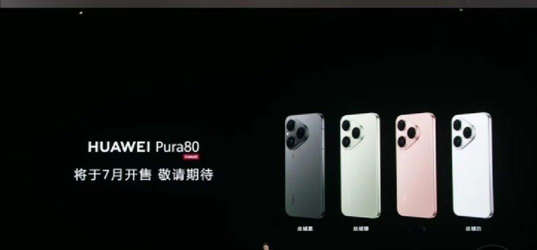 价格来了！华为Pura80 Pro12+256GB 6499元，12+512GB