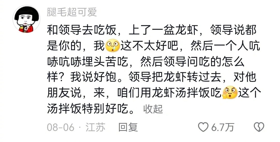 我的上班态度：领导夹菜我转桌，领导开门我上车[淡淡的][淡淡的] ​​​