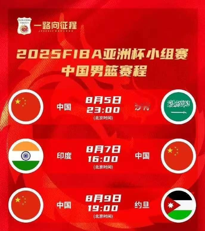 篮球：亚洲杯中国男篮今晚对阵沙特
北京时间8月5日，中国男篮今日迎来本届亚洲杯首