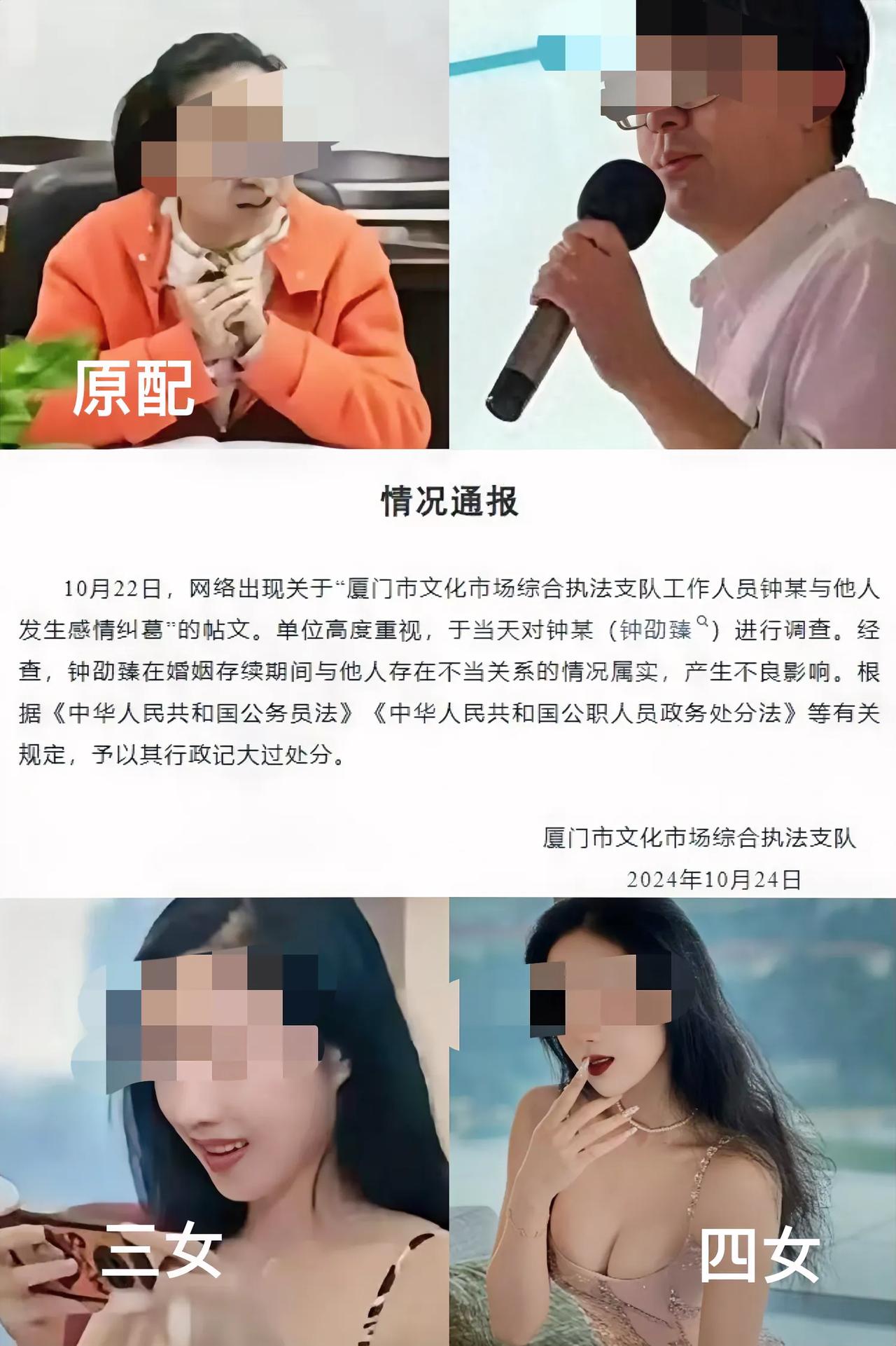 厦门“魅力男”钟某快速被“颁发”行政记大过处分，公务员处分种类分为：警告（6个月