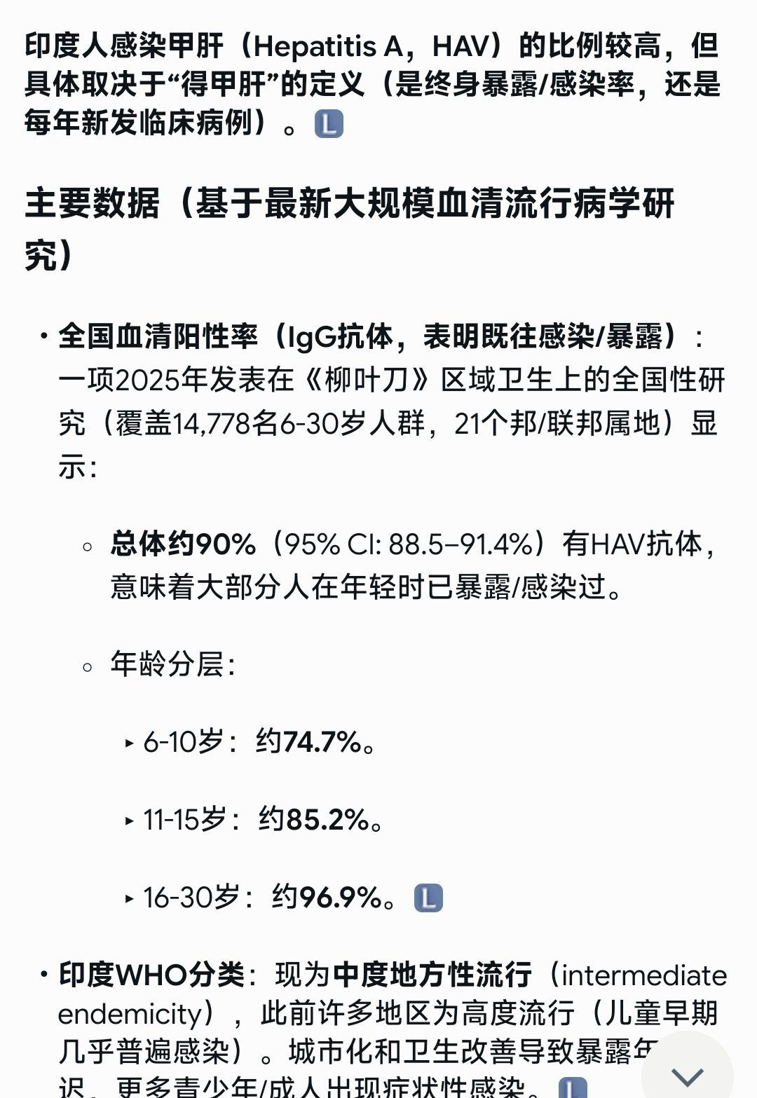 根据《柳叶刀》2025年发表的一篇文章，印度全国的甲肝感染率是90%。甲肝可以通