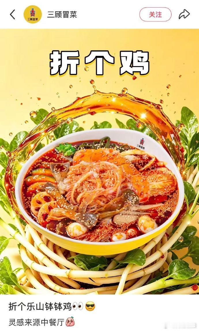 【多个品牌玩梗折个鸡】网友建议中餐厅改名折个中餐厅近日，演员王俊凯在综艺节目《中