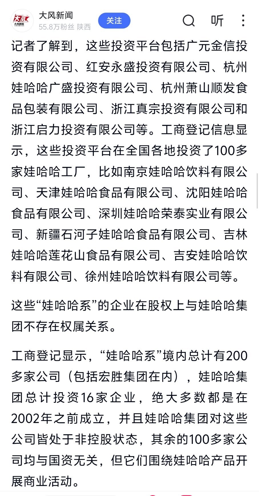 宗馥莉上诉许可申请被驳回 好多啥子天天不是大小姐要加油，就是不能让私生子分割财产