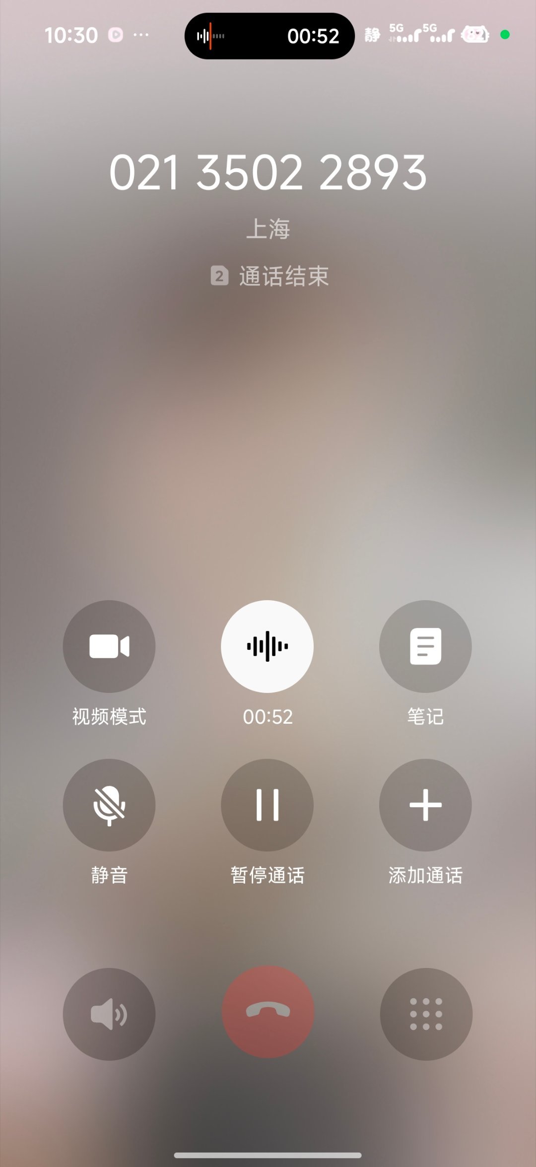严肃接听 