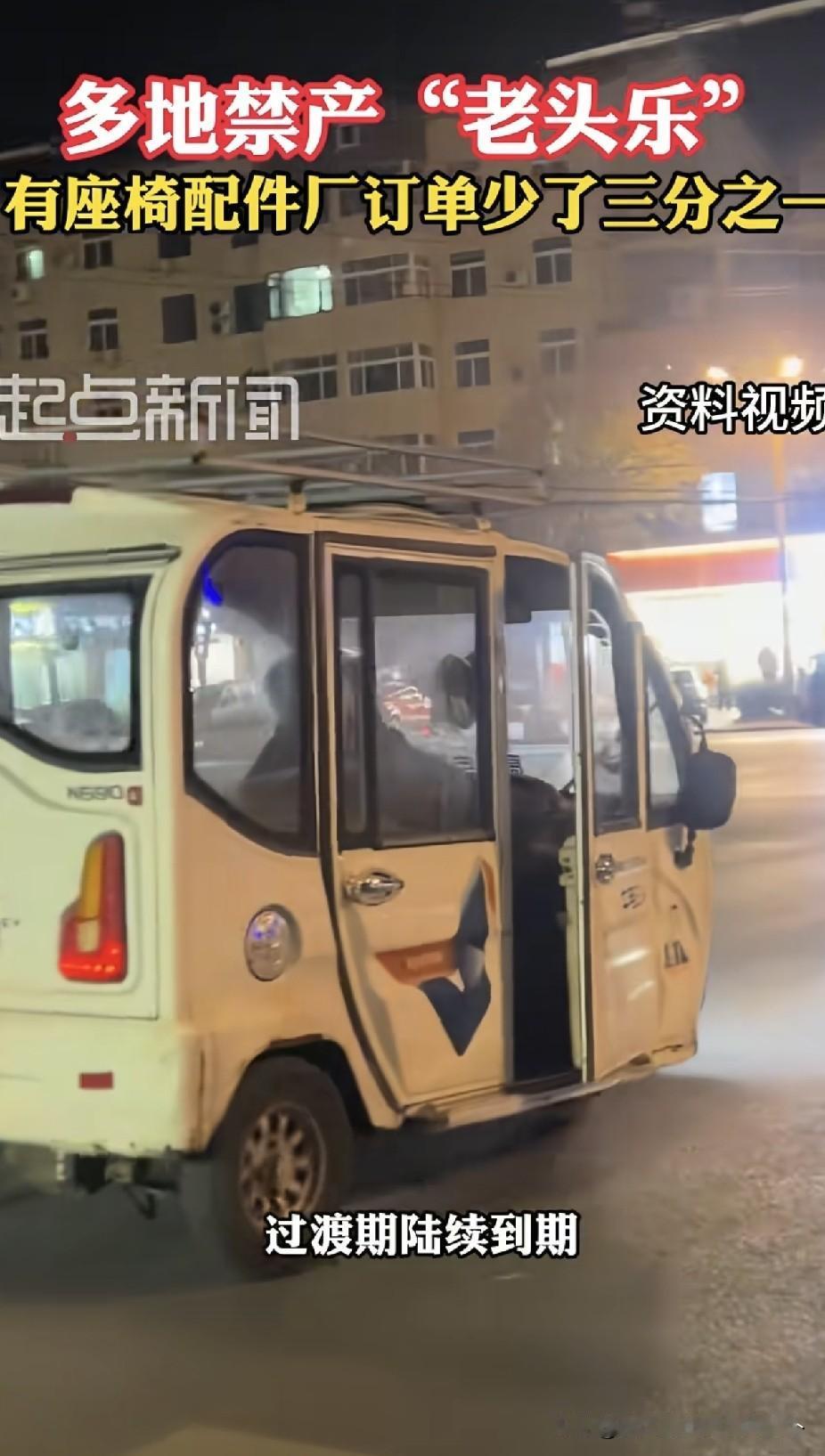 多地开始整治老头乐，大家都在说为啥不整治源头，能卖为啥不能骑？！现在好了，开始整