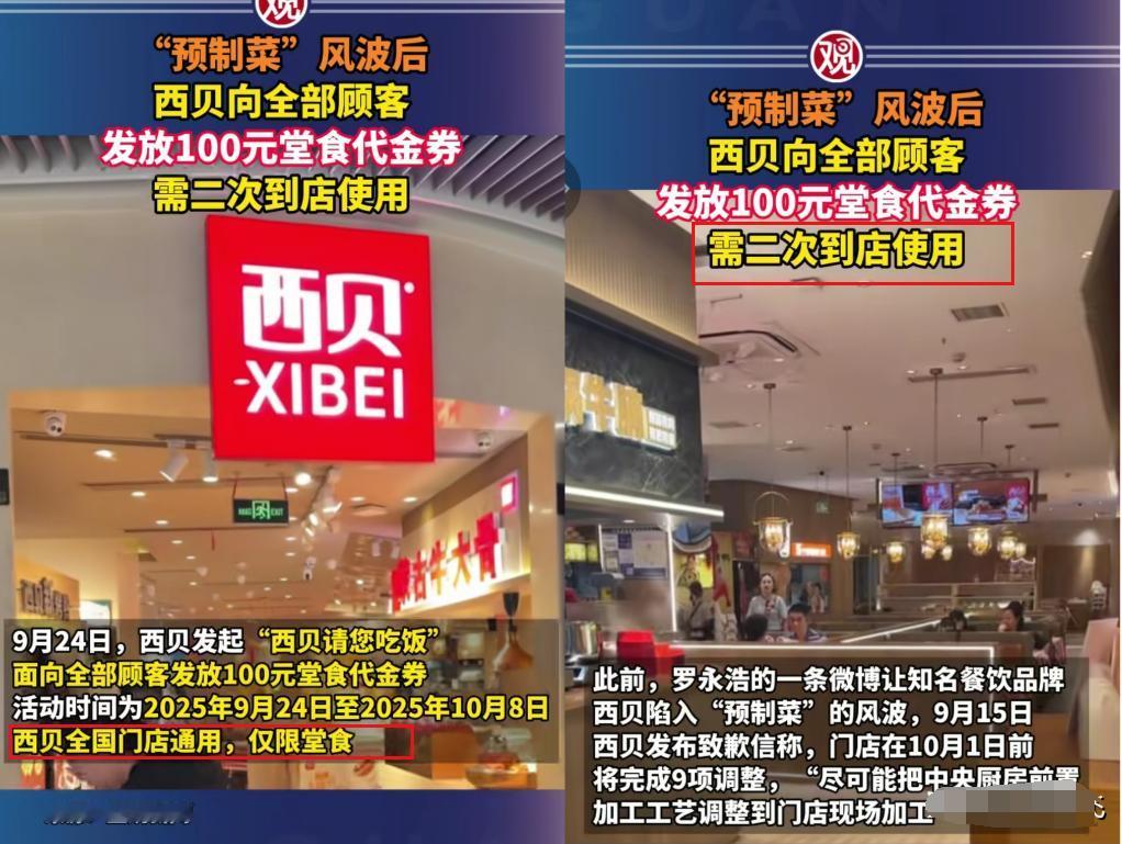 西贝突然发100元免费券，

我还以为贾老板又有奇招，

结果翻评论笑到拍桌子！