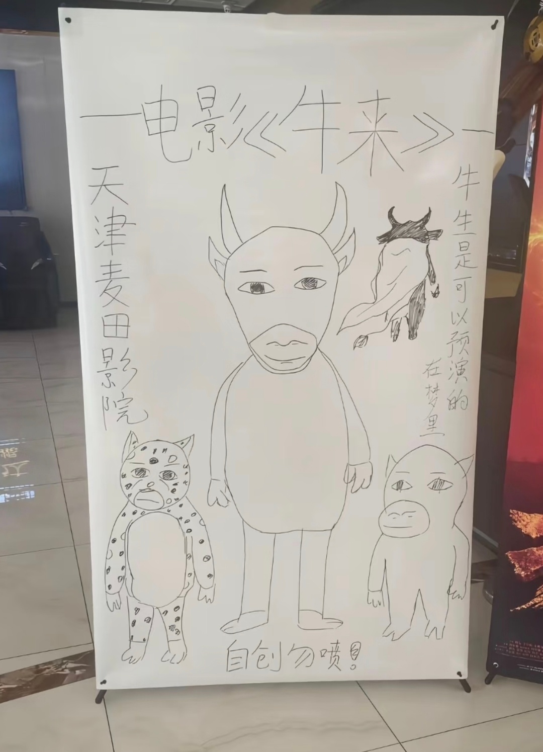 看到全国各地影院手搓《牛来》展架海报，莫名有种复古的感觉。我认识到老一辈的经历里