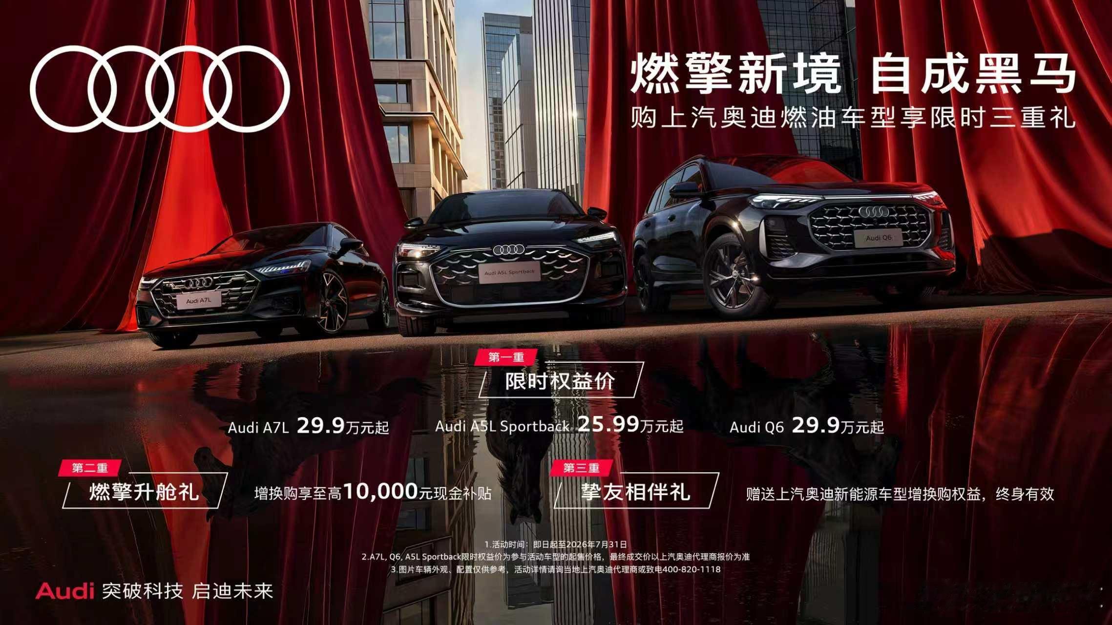上汽奥迪推出燃油车型限时三重礼遇 上汽奥迪针对旗下燃油车型奥迪A5L Sport