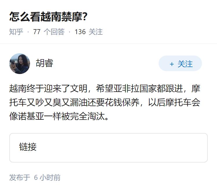 怎么看越南禁摩？