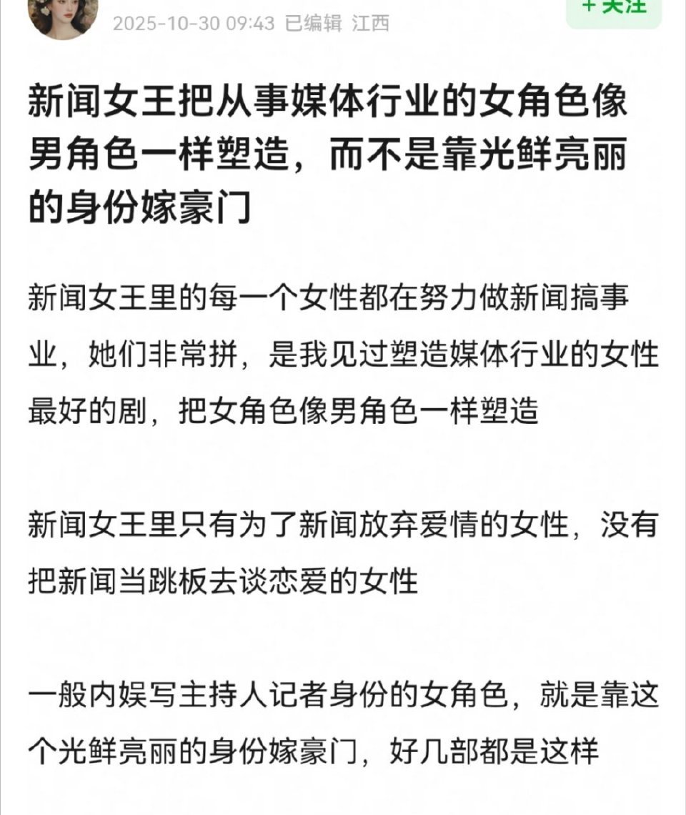 “你不适合这一行，找个男人嫁了吧。” ​​​