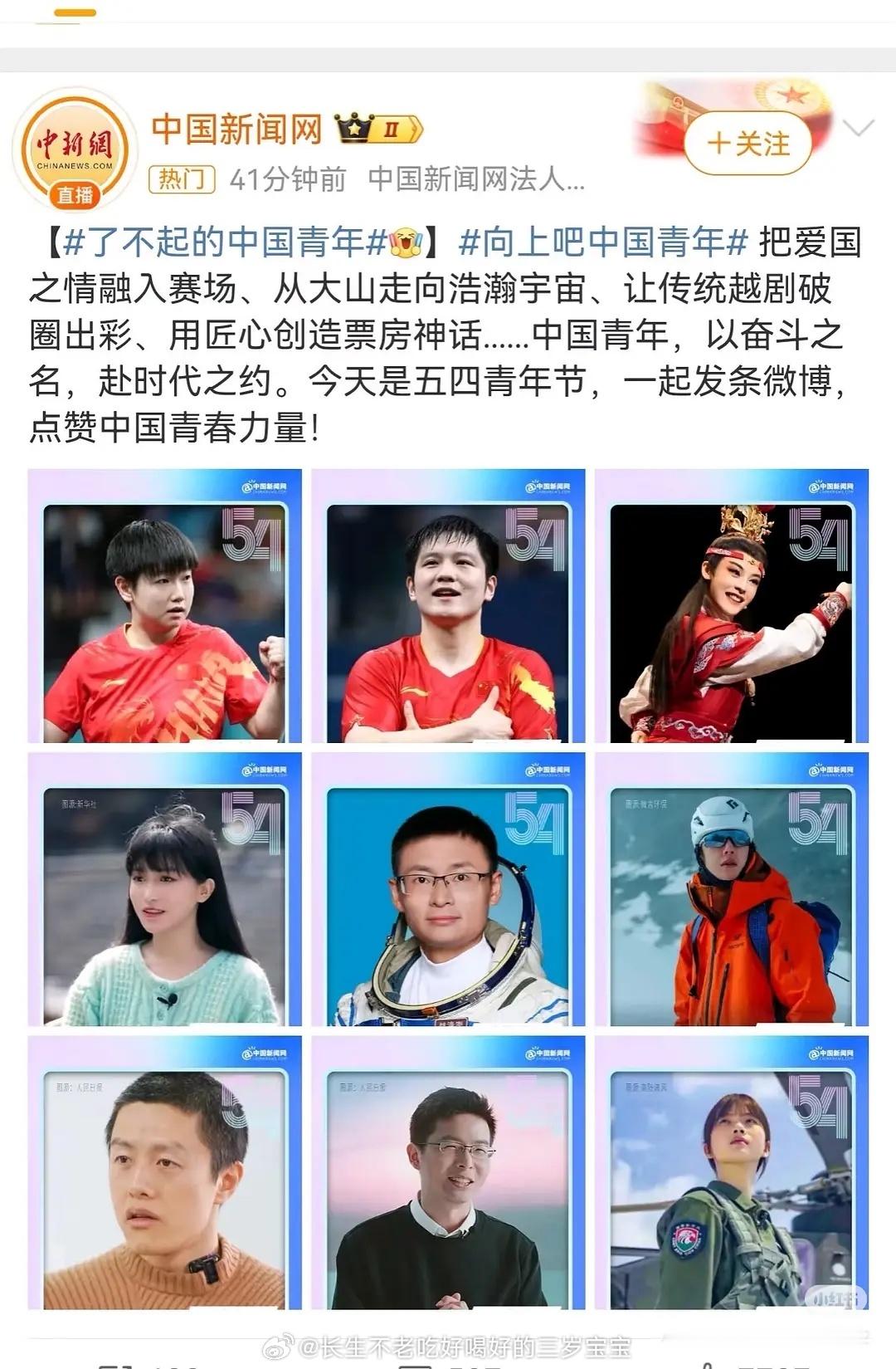 五四青年节人怎么能优秀成这样了不起的中国青年 让我们恭喜被提及的9位，以及娱乐跨