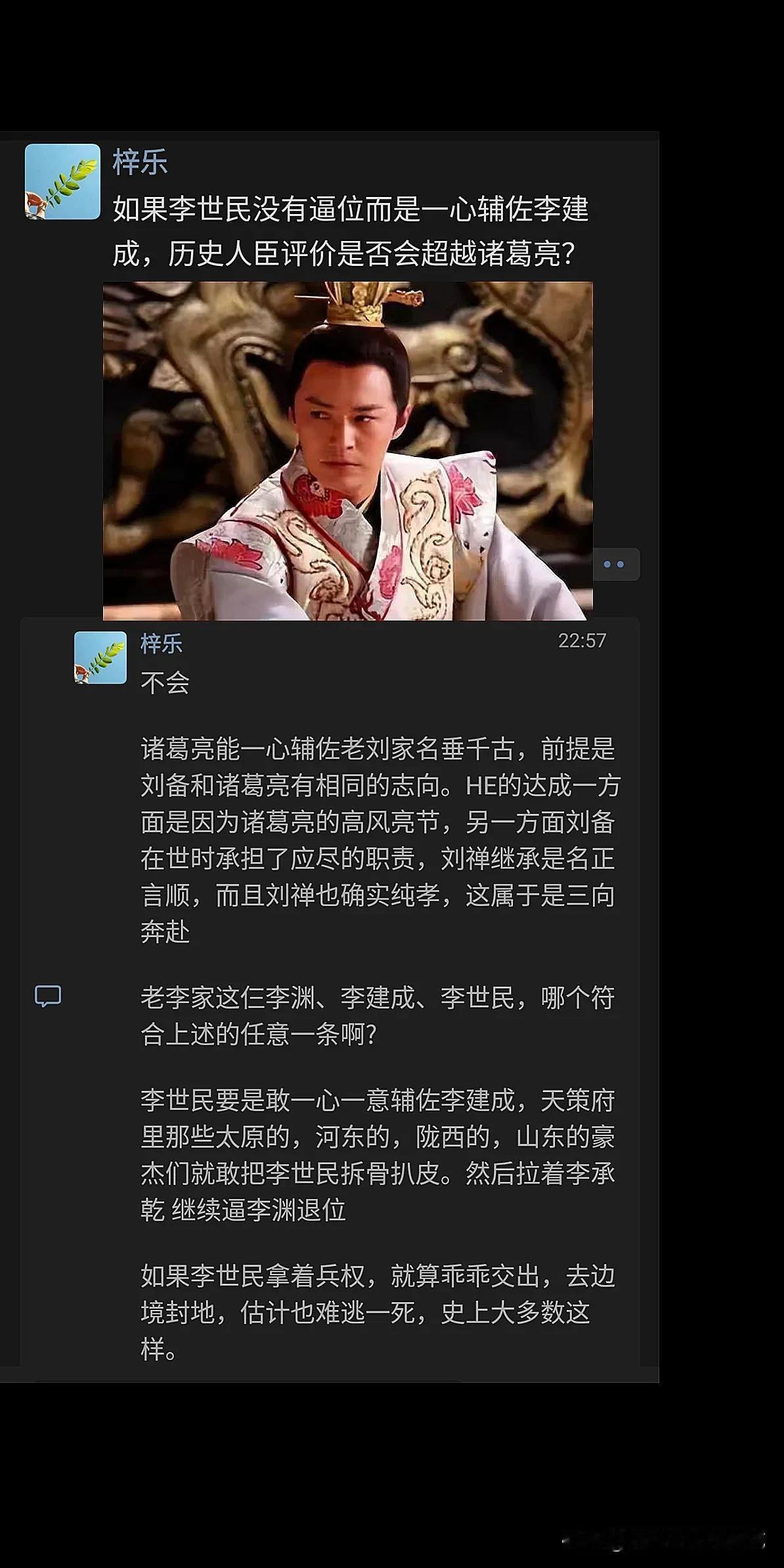 如果李世民没有逼位而是一心辅佐李建成，历史人臣评价是否会超越诸葛亮？

他们代表