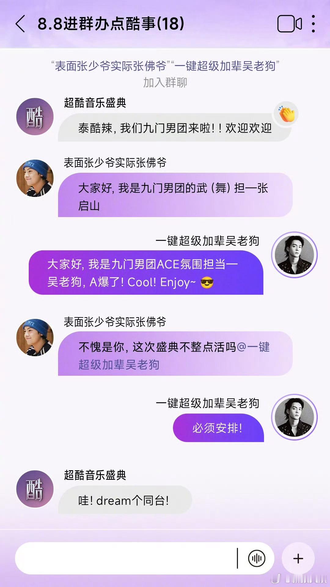 曾舜晞九门男团来了