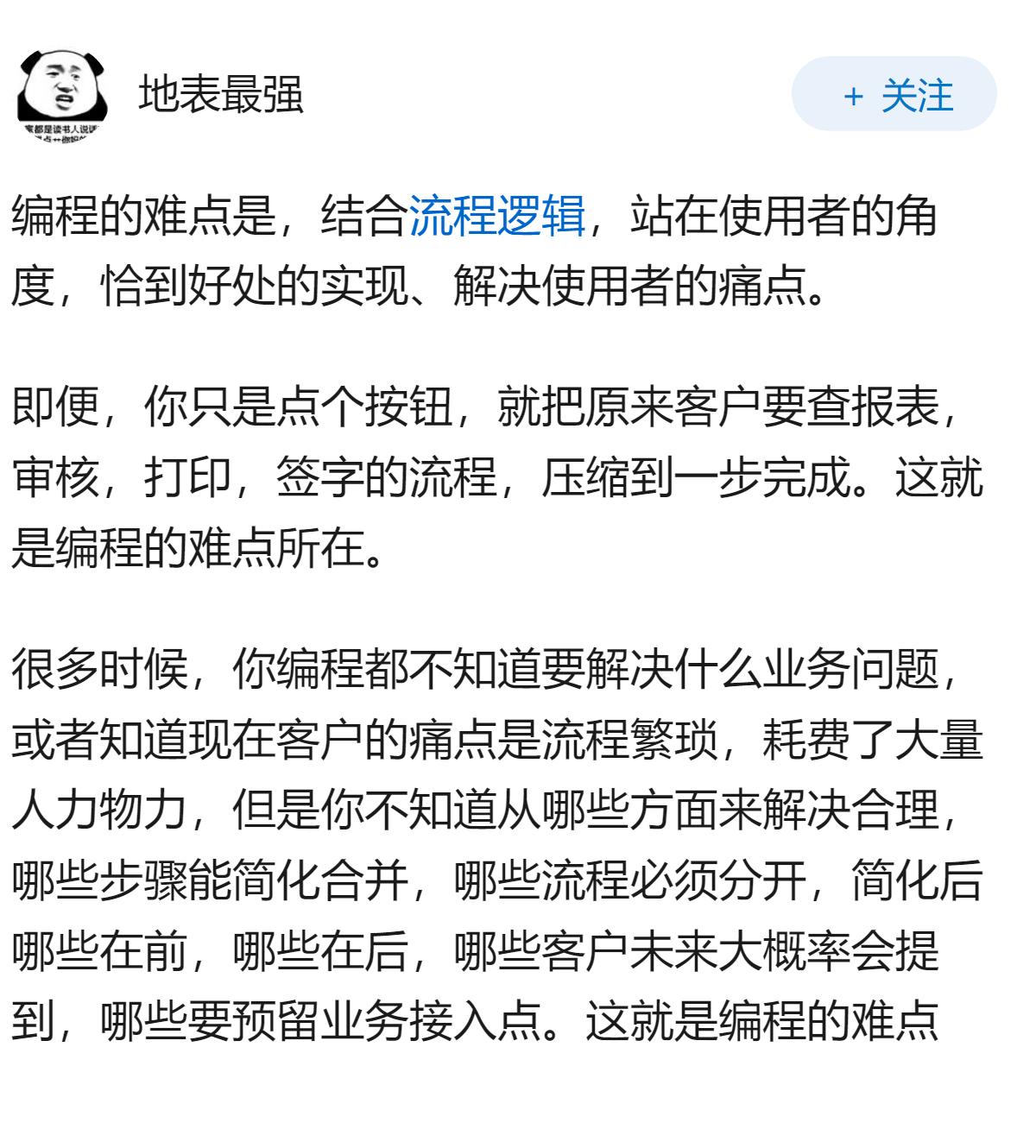 有观点称「写代码从来都不是难点」，编程的真正难点体现在哪？